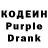 Кодеин Purple Drank Maxim Kidyaev